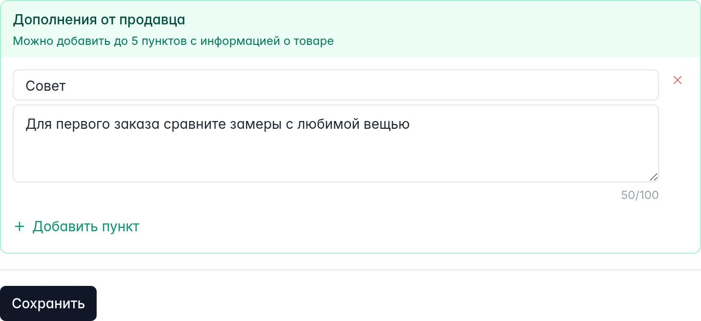 Дополнения от продавца в базе обучения: заголовок, описание и сохранение