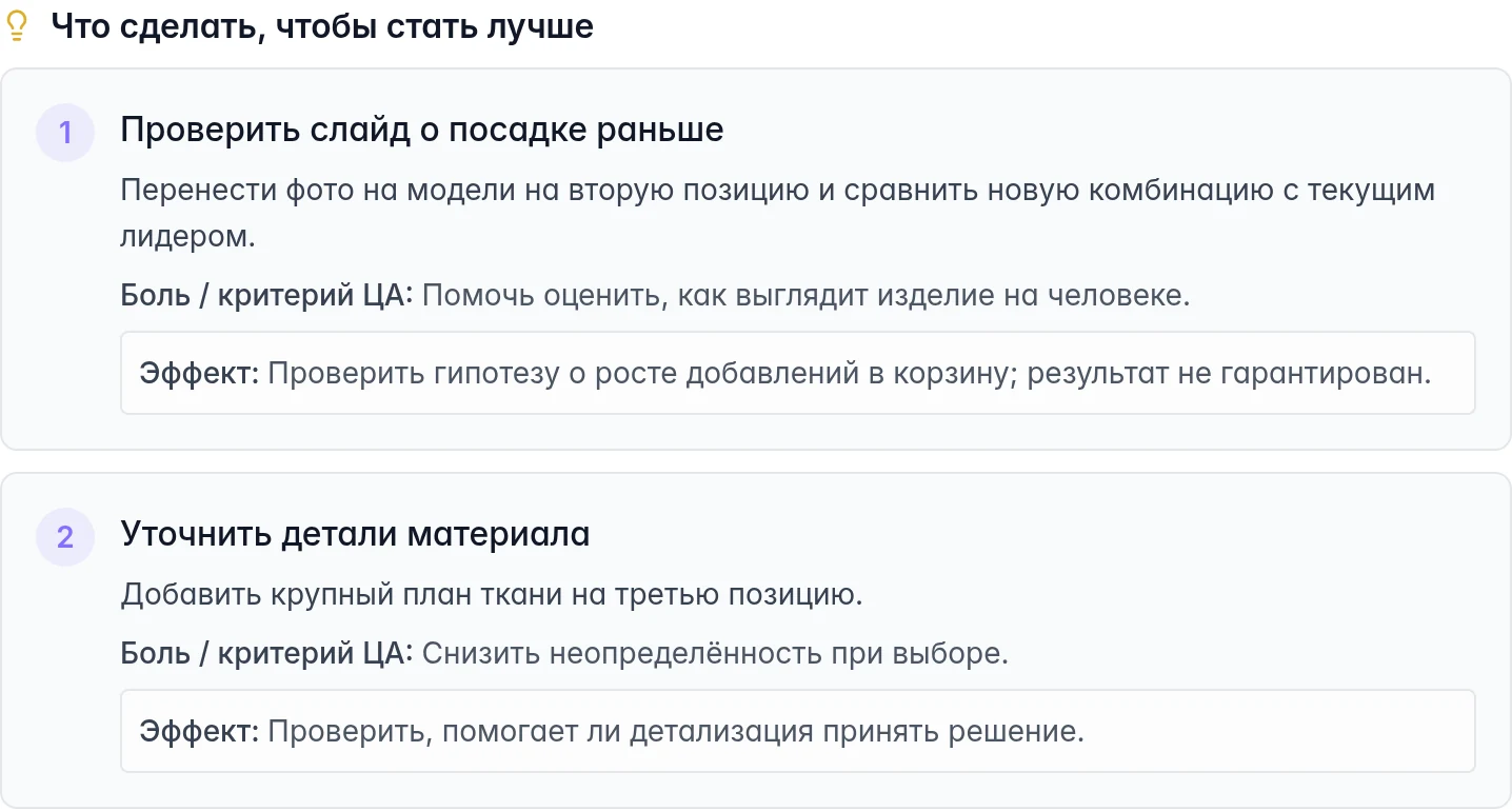 Пример плана улучшения воронки Ozon: действие, потребность покупателя и проверяемый эффект
