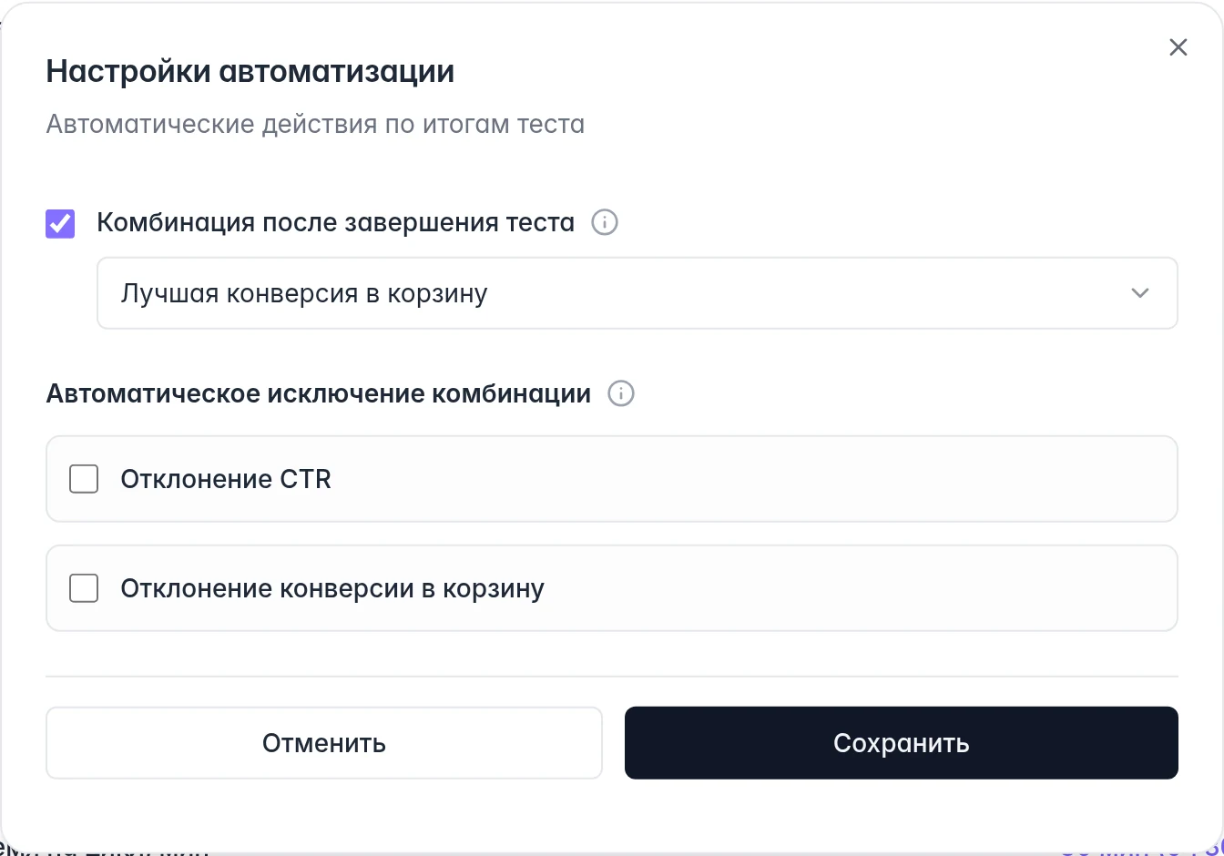 Автоматизация воронки Ozon: итоговая комбинация и включение исключения по CTR или конверсии в корзину