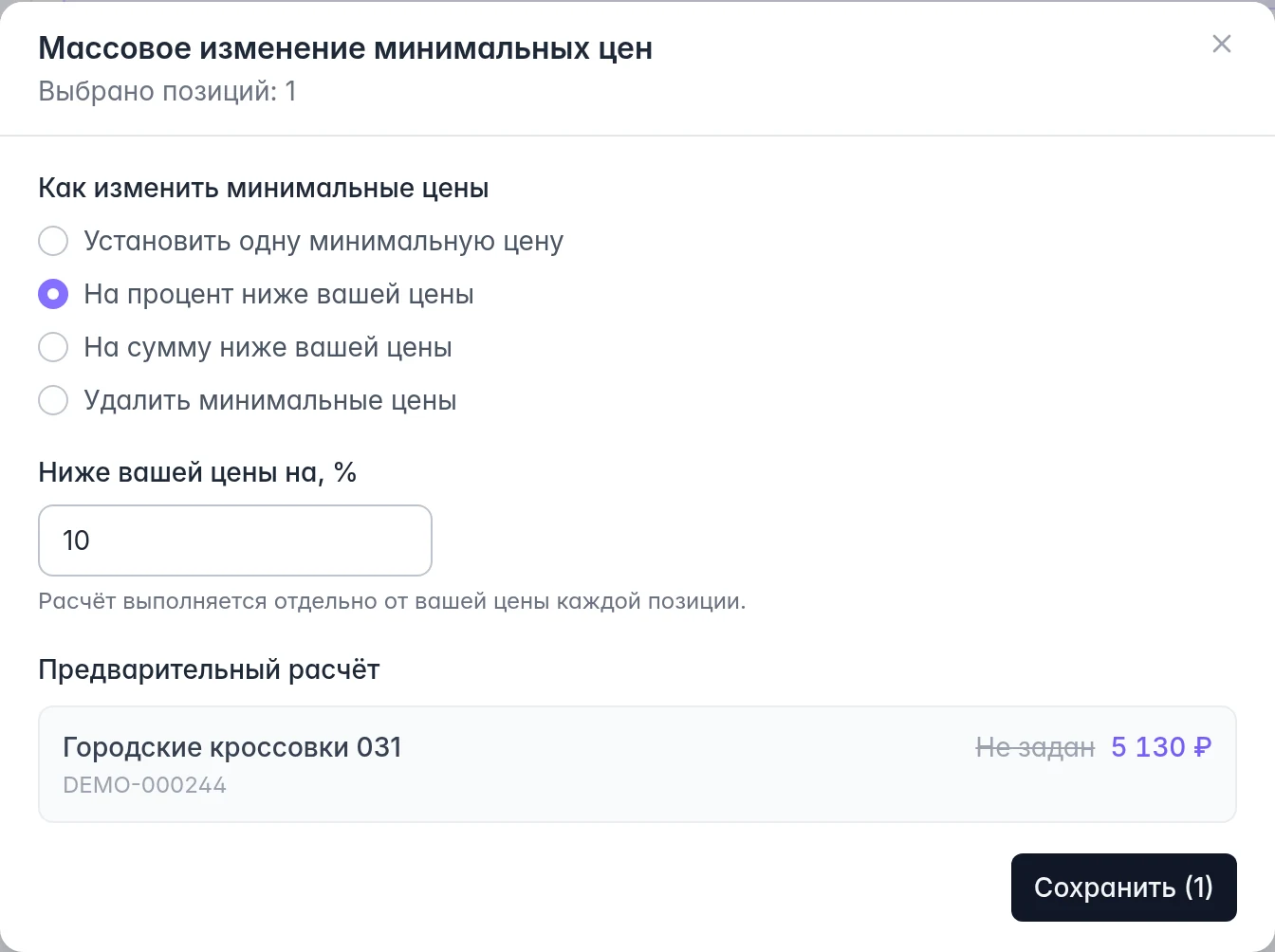 Расчёт собственной минимальной цены MPMind на процент ниже цены продавца