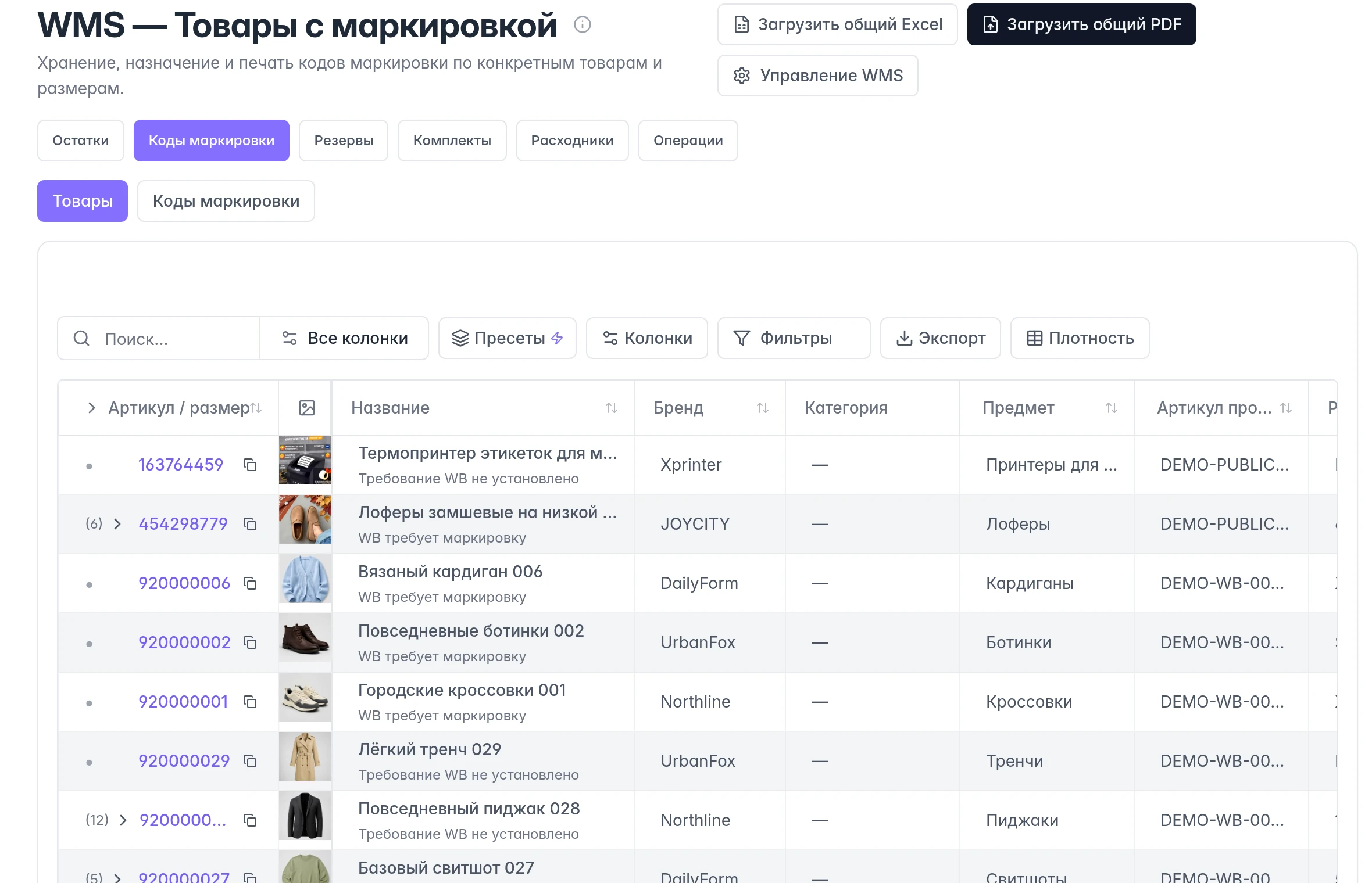 Маркировка WB: общая загрузка PDF и Excel, товары и размеры