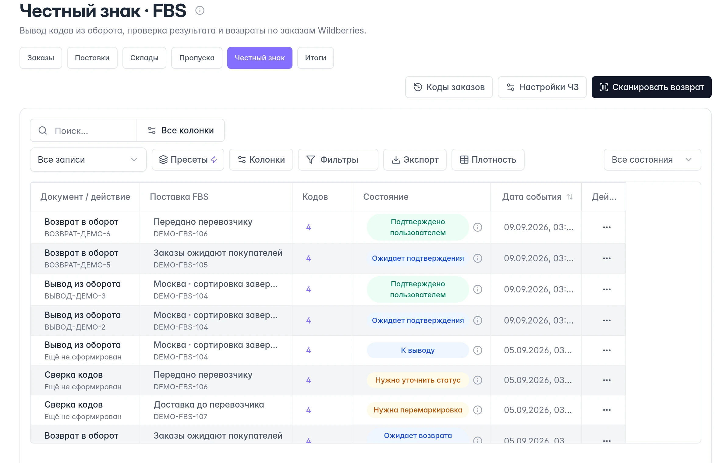 Честный знак в FBS WB: журнал документов вывода и возврата, состояния, число кодов и доступные действия