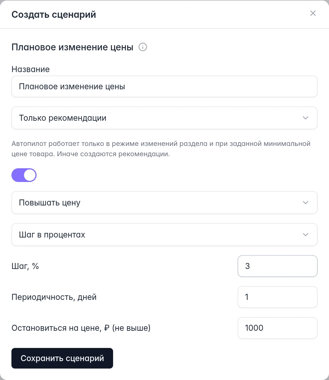 WB: создание сценария планового изменения цены, выбор режима, шага, периода и конечной цены