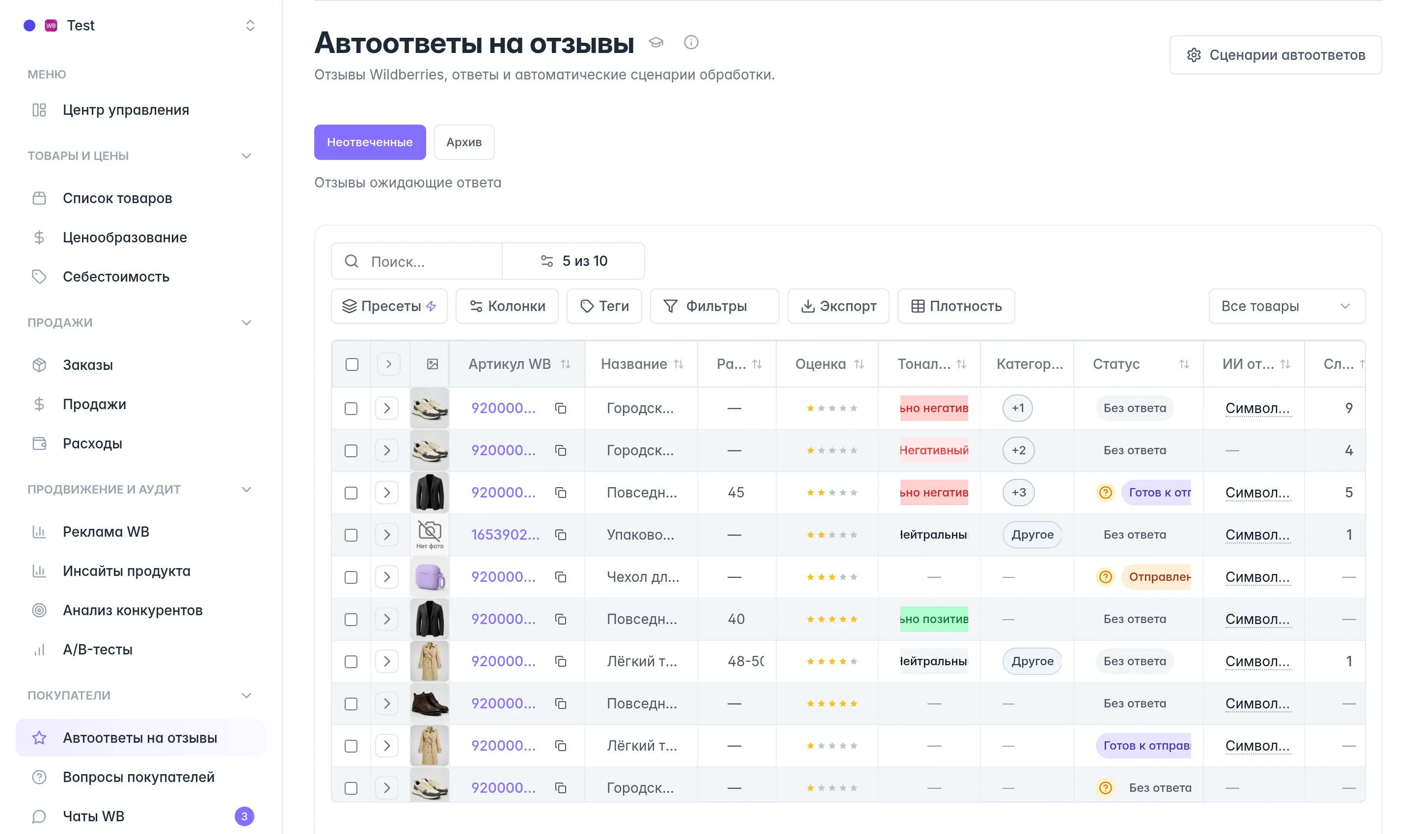 Рабочая область отзывов в демо-кабинете MPMind
