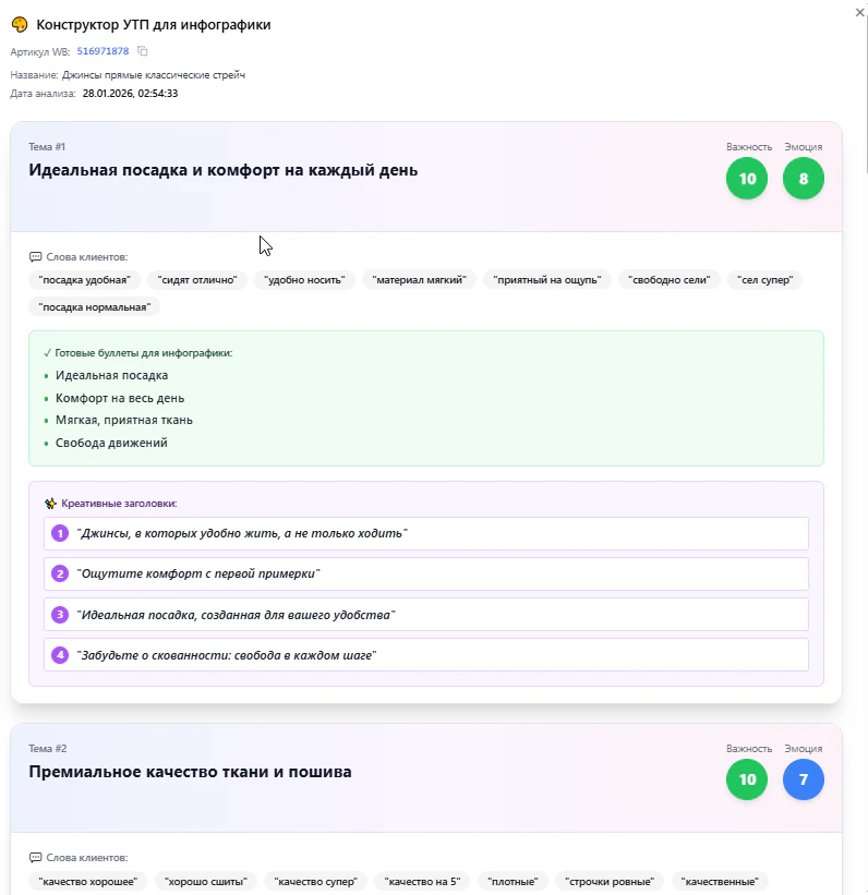 Настоящий результат конструктора УТП: темы, слова покупателей и готовые формулировки